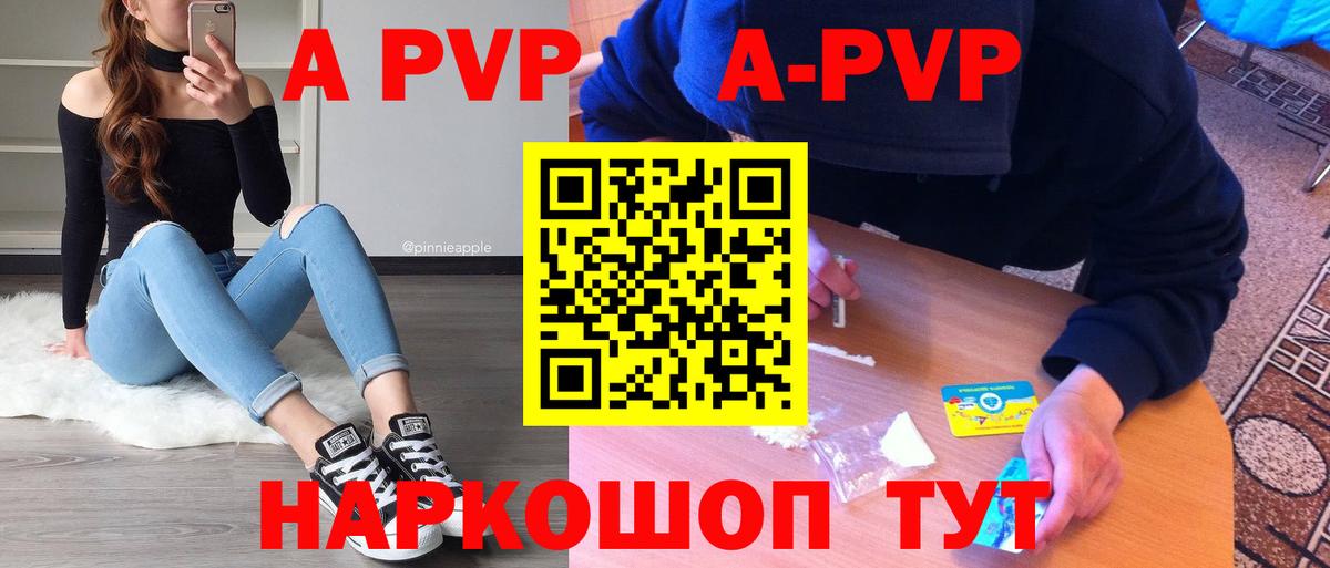 Альфа ПВП кристаллы Архангельск
