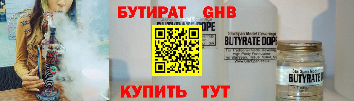 Бутират  Вход с VPN  Архангельск  БУТИРАТ бутик 