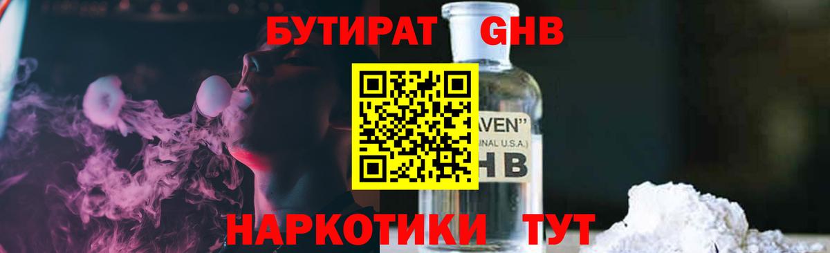 БУТИРАТ вода Архангельск