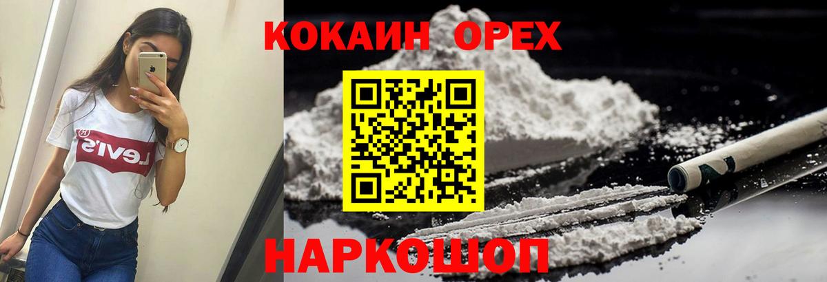 КОКАИН 99% Архангельск