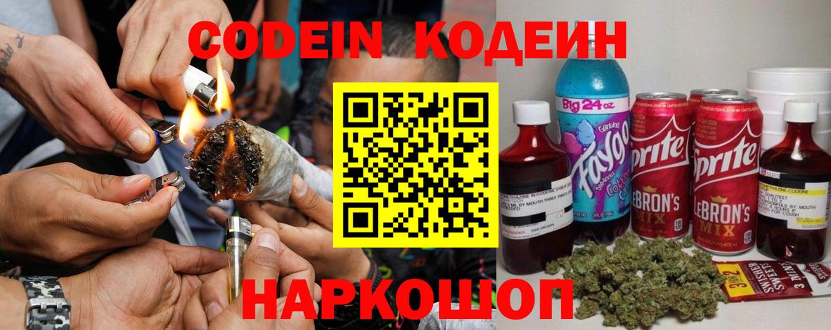 Codein Purple Drank Архангельск